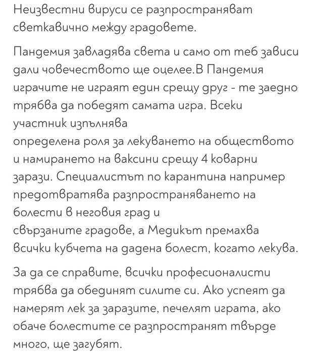 Пандемия настолна игра