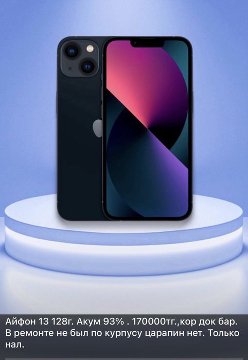 Айфон 13 продается