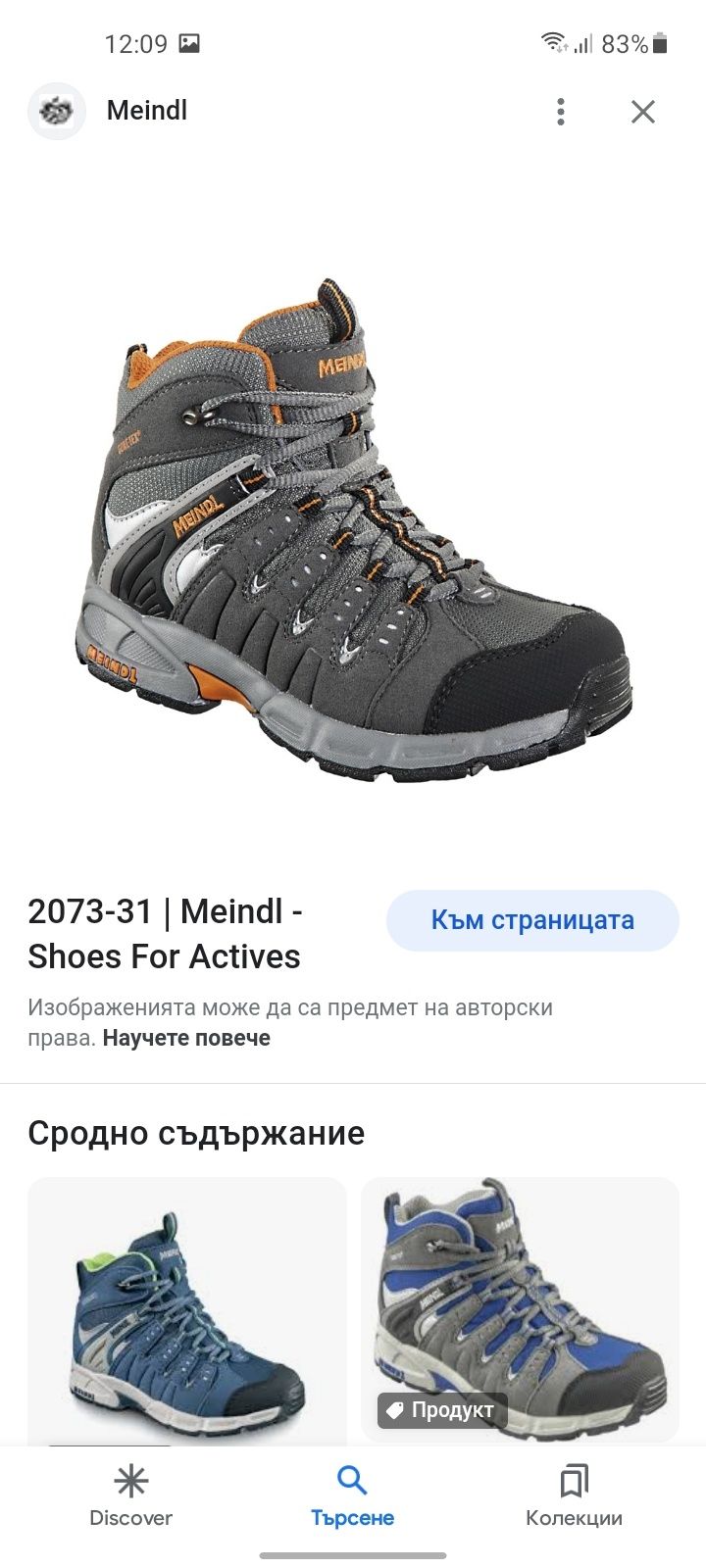 Meindl gore tex обувки 38 номер.
