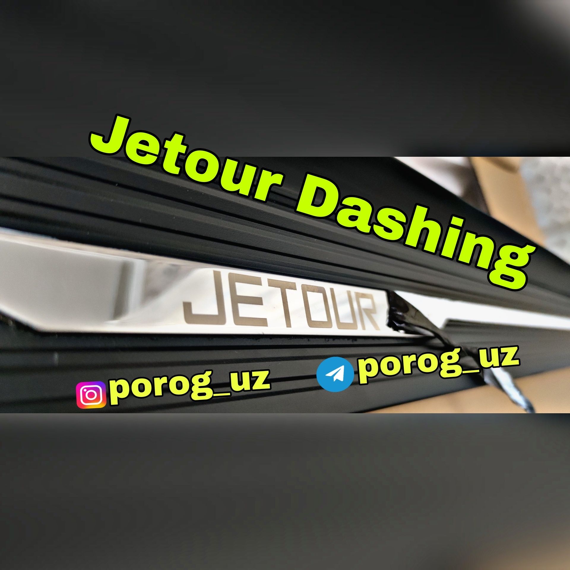 Пороги и подножки Оригинал для Jetour Dashing и для других кроссоверов