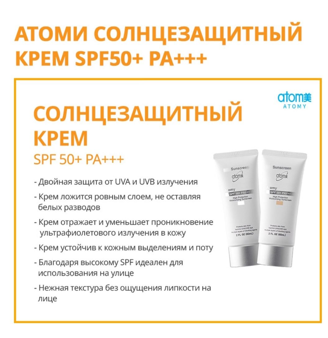 Солнцезащитный крем SPF 50. Производство Южная Корея. Оригинал 100%