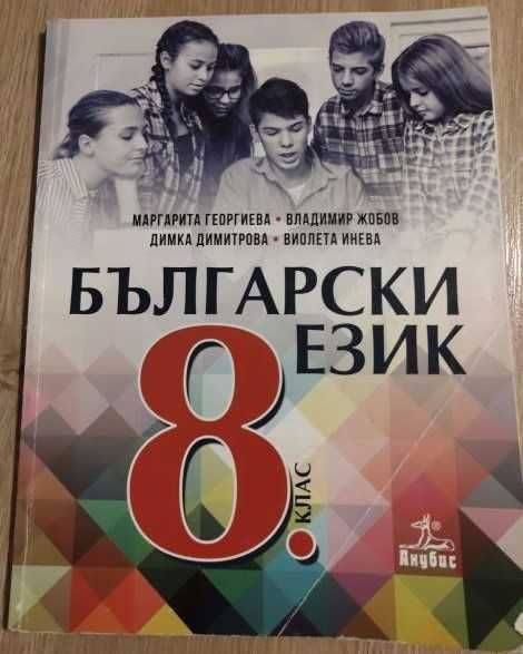 Учебници за 8 клас