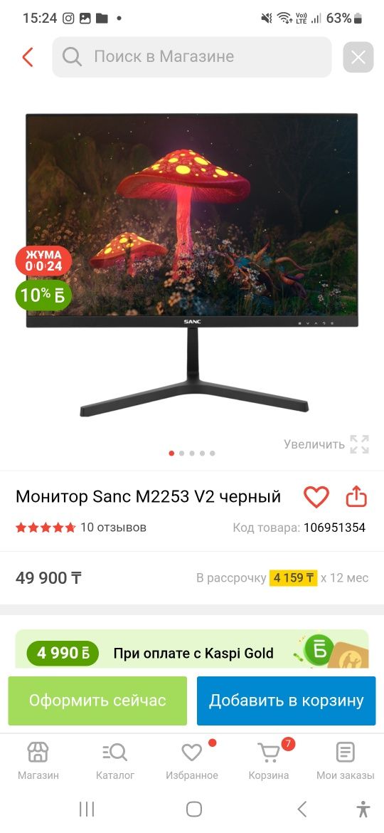 Монитор sanc 21,5