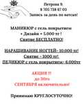АКЦИЯ! Маникюр,наращивание ногтей,педикюр Астана.Район Евразия, Орбита