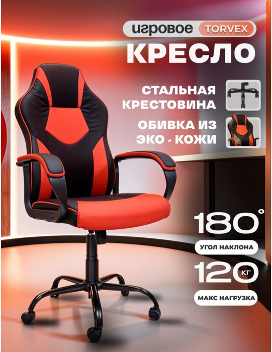 Kreslo yangi holada qirilmaga chizilmagan 120 kg inson  uchun ideal kr