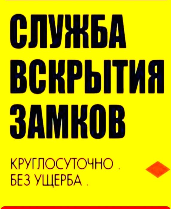 Вскрытие замков и сейф 24/7