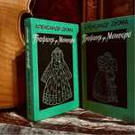 КНИГИ ДЕШЕВО Александр Дюма - Графиня де Монсоро