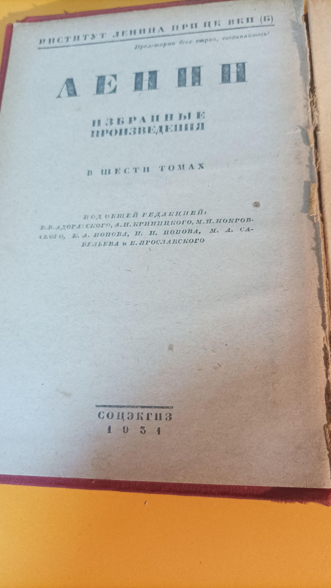 Ленин. Избранные произведения в шести домах  1930-32 г.