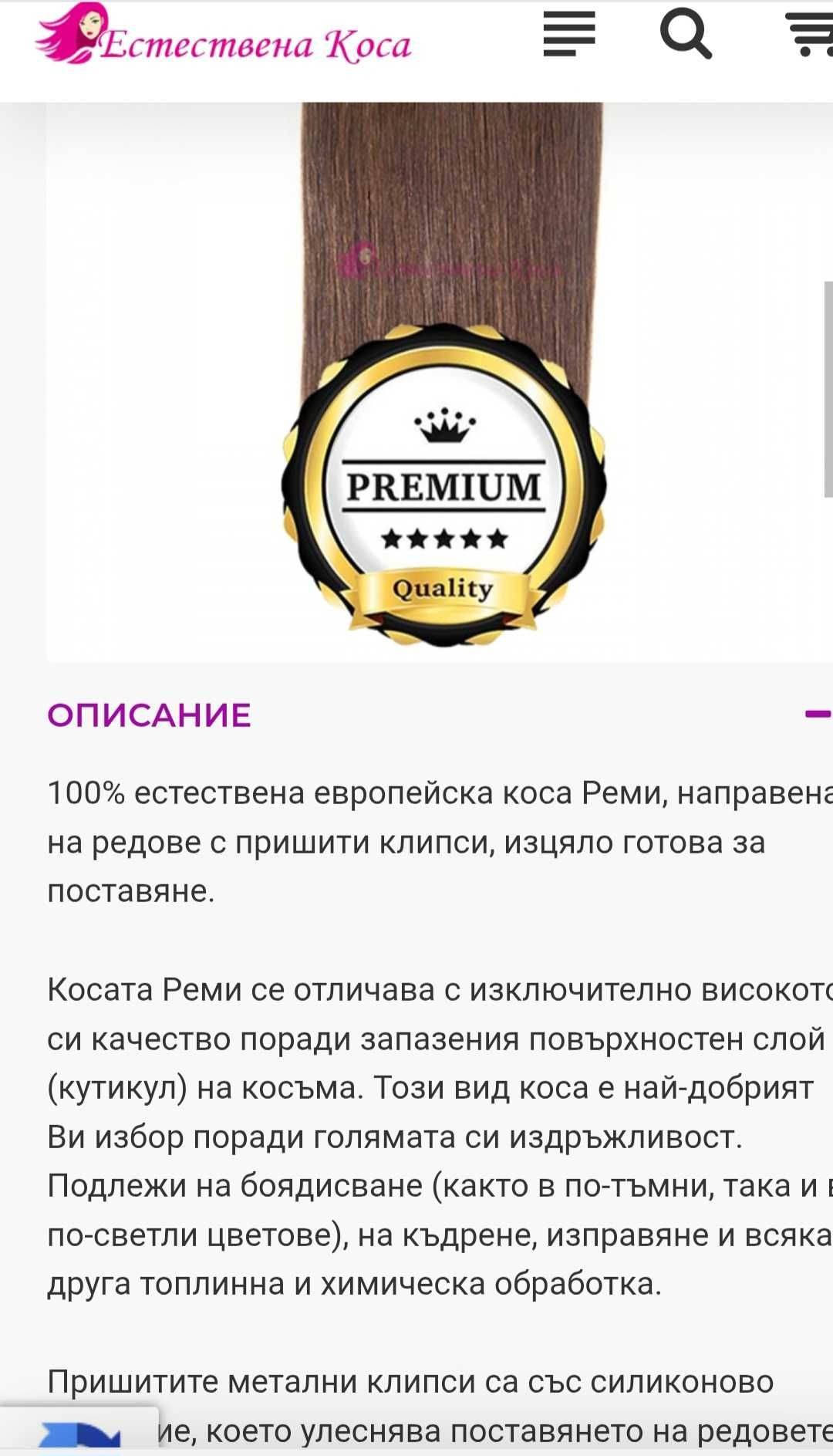 Европейска естествена коса Реми