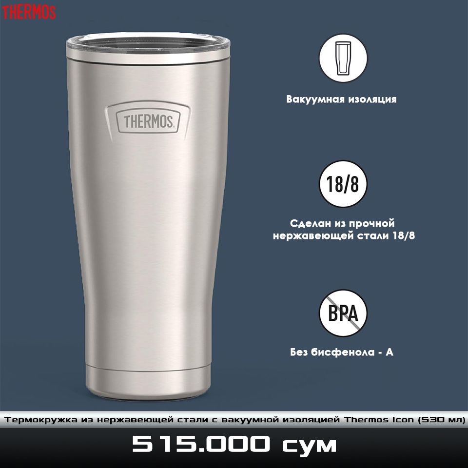 Термокружка из нержавеющей стали Thermos Icon (530 мл)