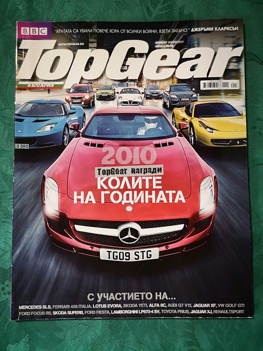 Списания Top Gear