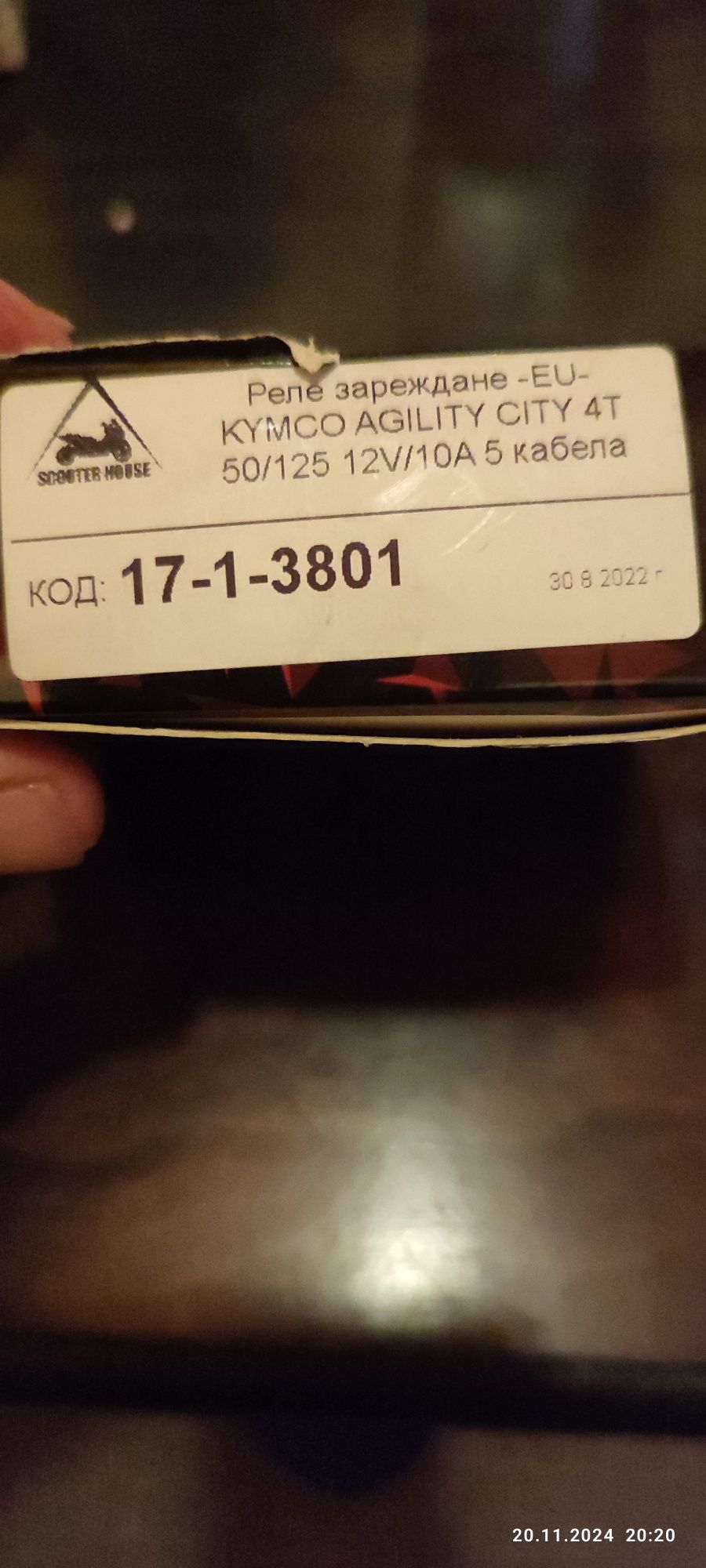 Реле за зареждане 5 пина