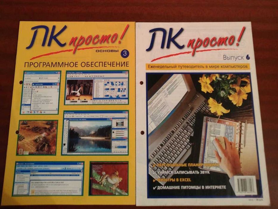 Журнал "ПК просто"