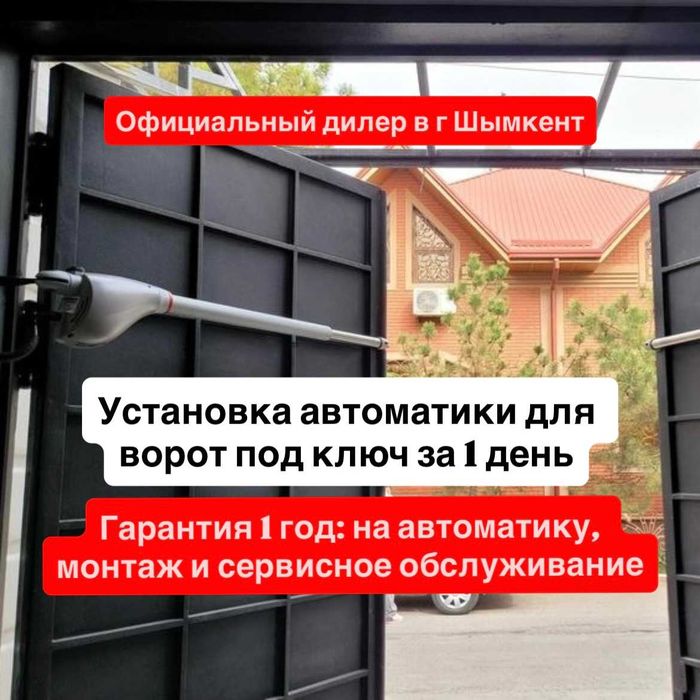 Автоматика для ворот установка монтаж откатных распашных под ключ