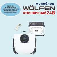 Автокондиционер Авто кондиционер  МОНОБЛОК Стояночный  12-24V