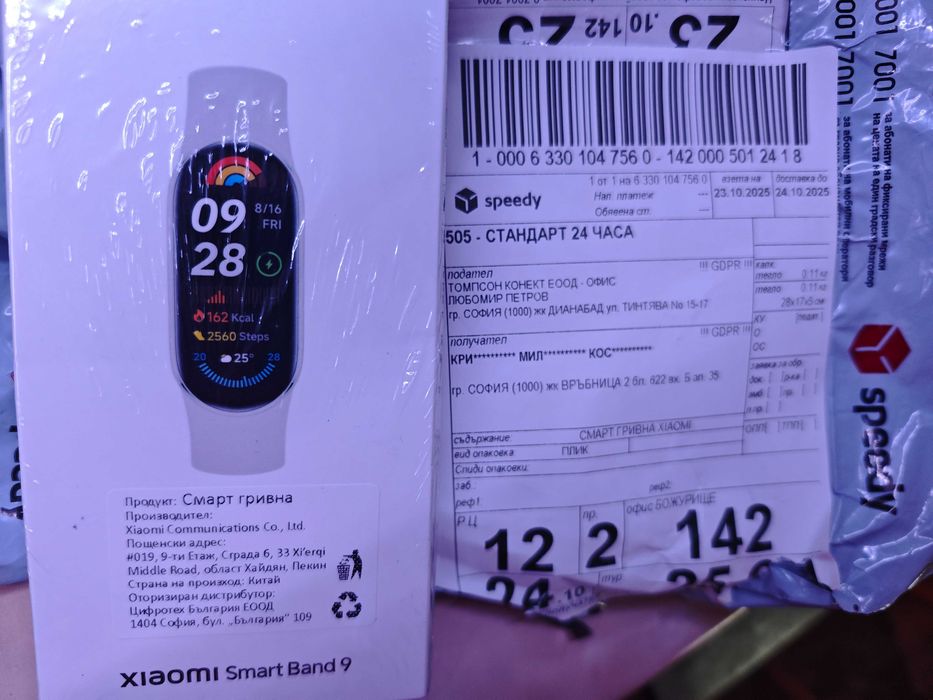 Xiaomi Smart Band 9 - нов от томбола, сега дойде с куриер
