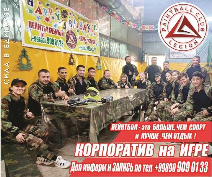 Скоро 9 МАЯ ! - Корпоративный  ПЕЙНТБОЛ ко Дню ПОБЕДЫ !