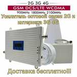 Усилитель сигнала сотовой связи и интернета 3G 4G, Сарань