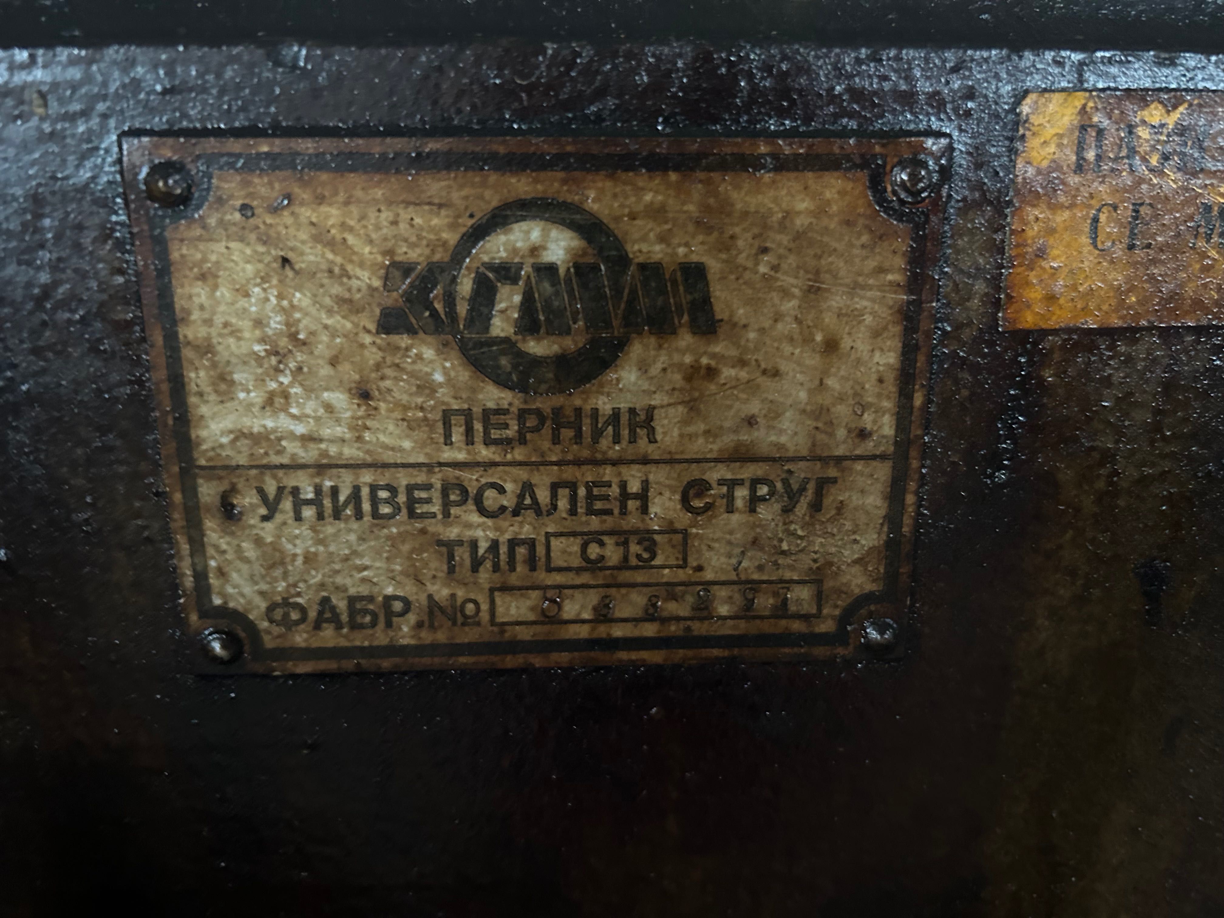 Струг С13 2000мм