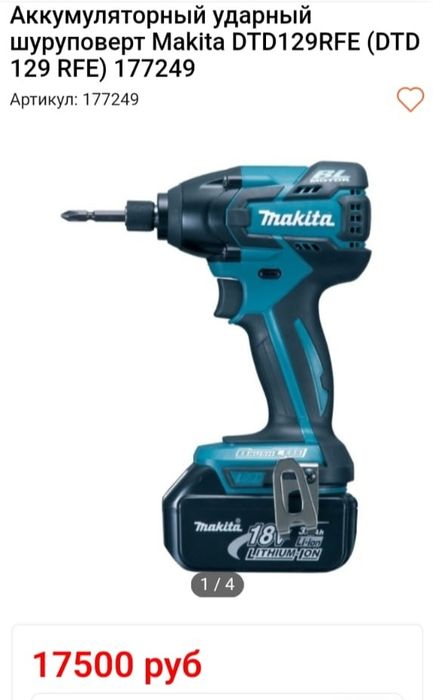 Продам винтоверт