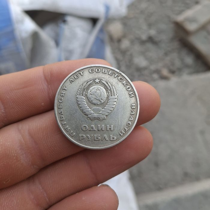 SSSR 1 rubl 1967-yil tanga (50 yil Sovet hokimiyati)