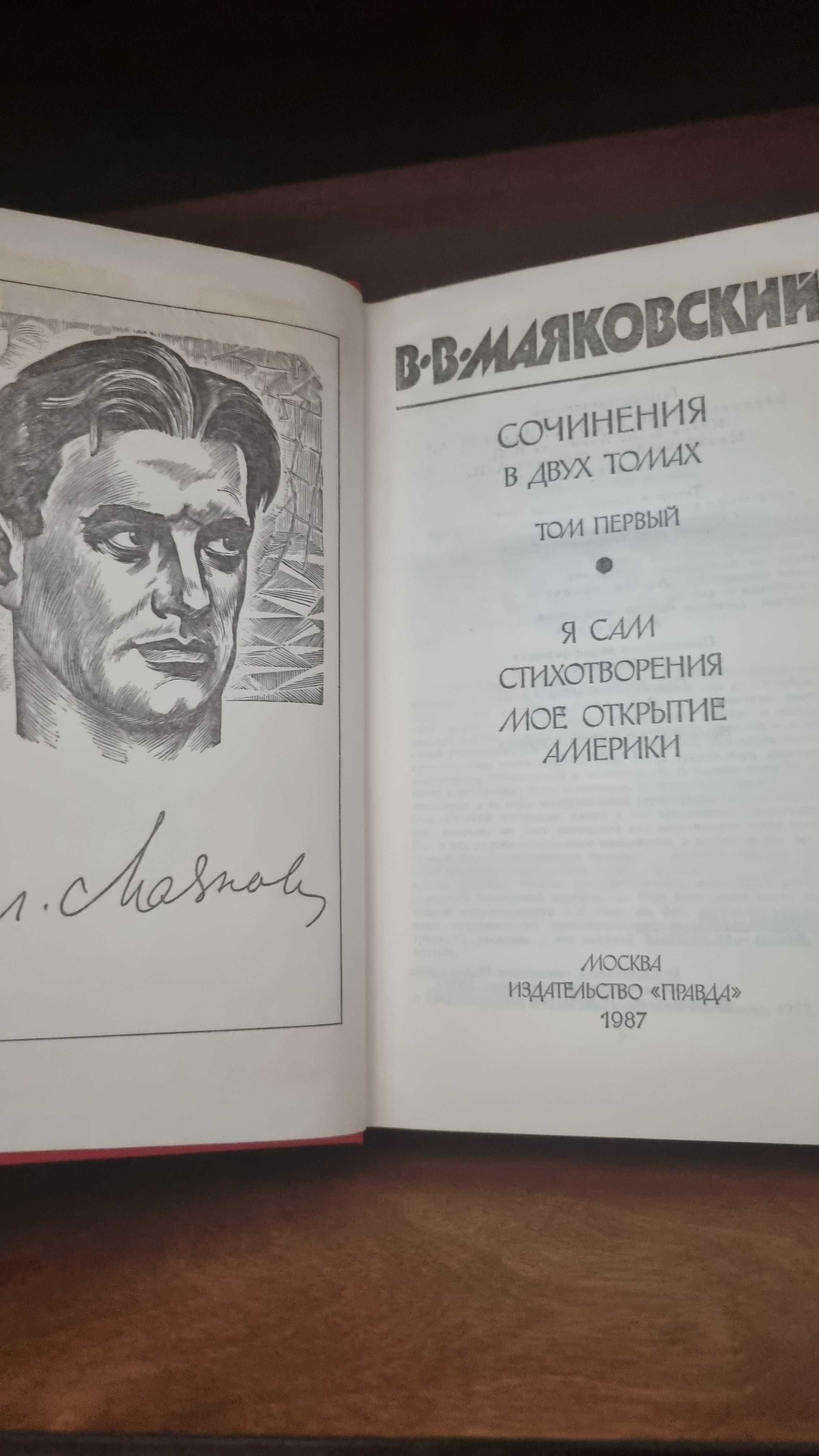 Владимир Маяковский - собрание сочинений, 2 тома