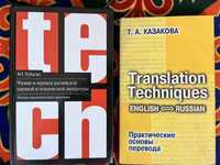 Учебники для переводчиков английского языка