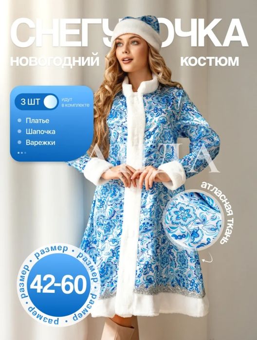 Новый! Костюм Снегурочки +парик