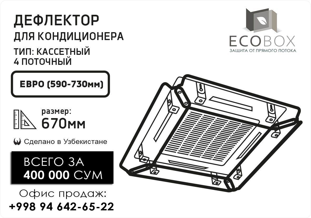 Дефлекторов для кондиционеров