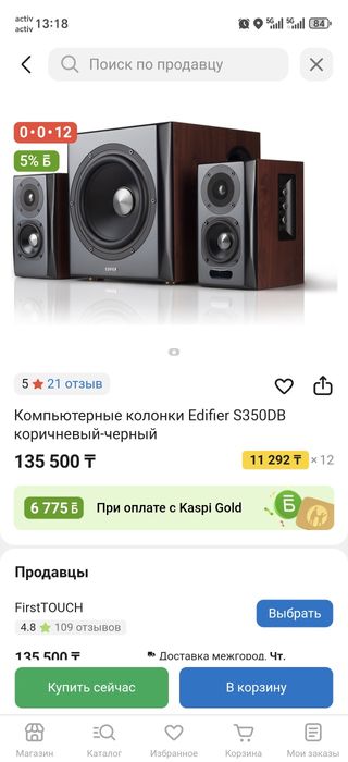 Edifier S350DB продам