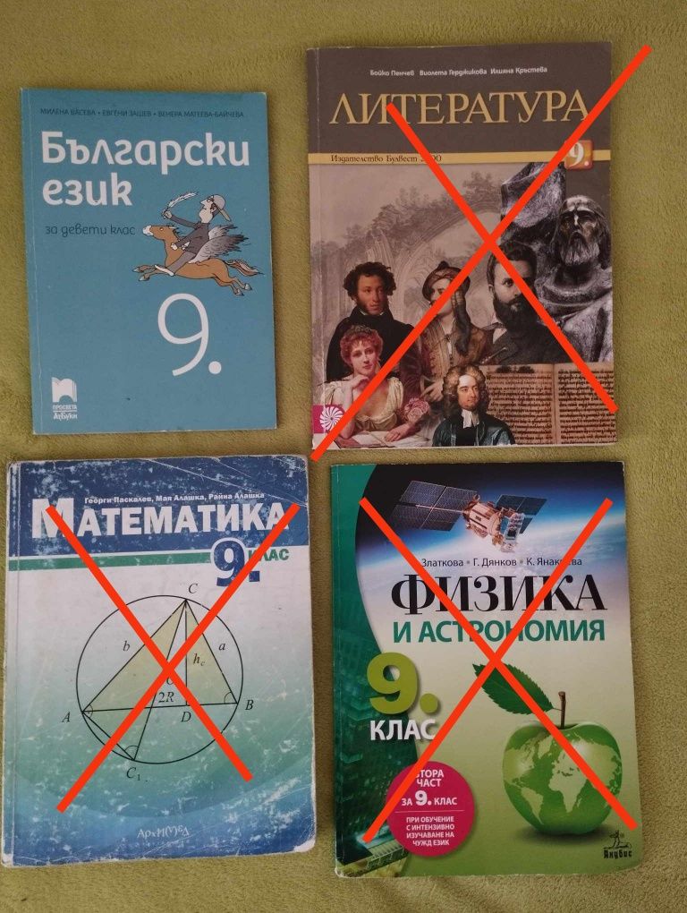 Учебници за 9 клас -4,6,7,8лв