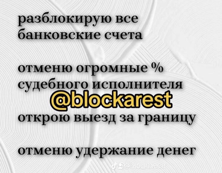 Снятие ареста со счетов / Арест шешу / График МФО И БАНК / ИП отчет