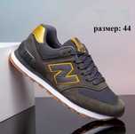 Кроссовки New Balance 574, р-р 44