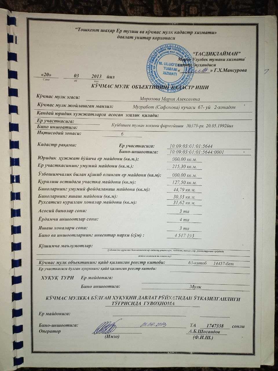 Продаеться дом 2.15 сотки в мирзо улугбекском районе
