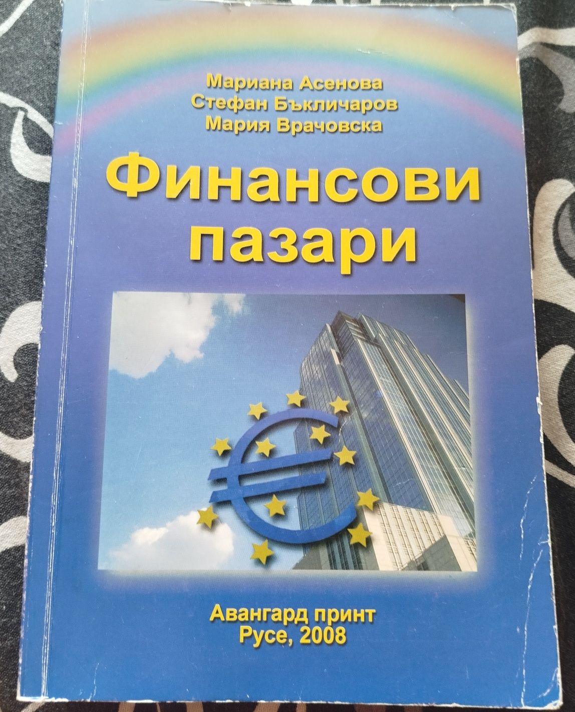 Учебници за ВУЗ.