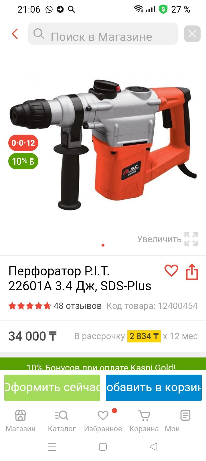 Продаётся перфоратор