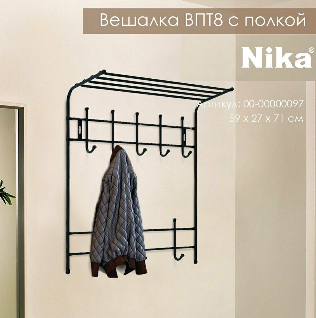 Настенная вешалка Nika 8 двойных крючков + полка для головных уборов.