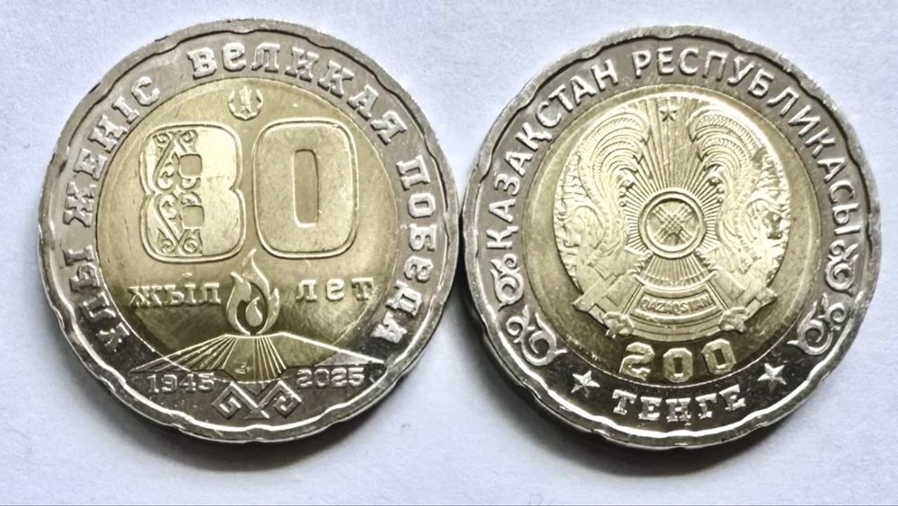 Монета 80 лет победы сувенирная. Номинал 200 тг