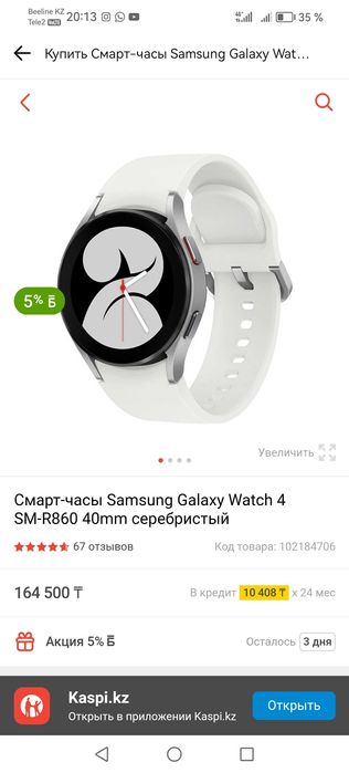 Часы Galaxy Watch4