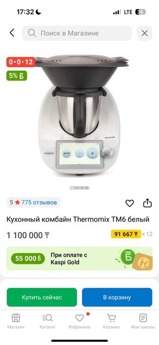 Thermomix 6 комбайн кухонные
