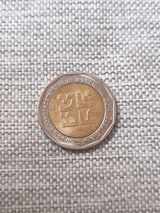 Два лева Председателство на Съвета на Европа
2 лева 
2018
Председателс