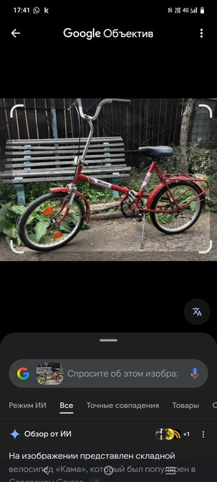 Велосипед Кама СССР