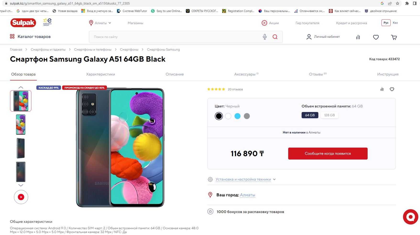 Смартфон Samsung Galaxy A51, 64GB.