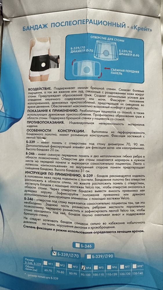 Бандаж послеоперационный - «Крейт»
