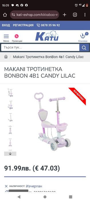Makani Тротинетка 4в1 Candy Lilac тротинетка с родителски контрол