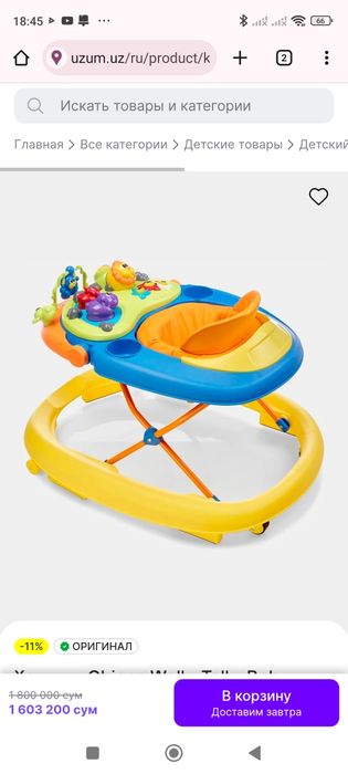 Ходунки детские бу
