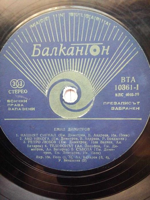 Най известните български певци и певици - грамофонни плочи