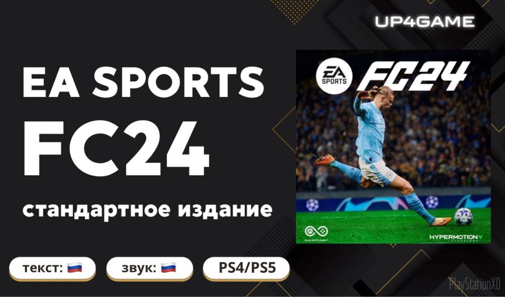 FC24 | PS5 | PS4 Запись Лицензионных Игр на PlayStation 5 | 4 FIFA 24