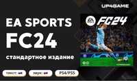 FC24 | PS5 | PS4 Запись Лицензионных Игр на PlayStation 5 | 4 FIFA 24