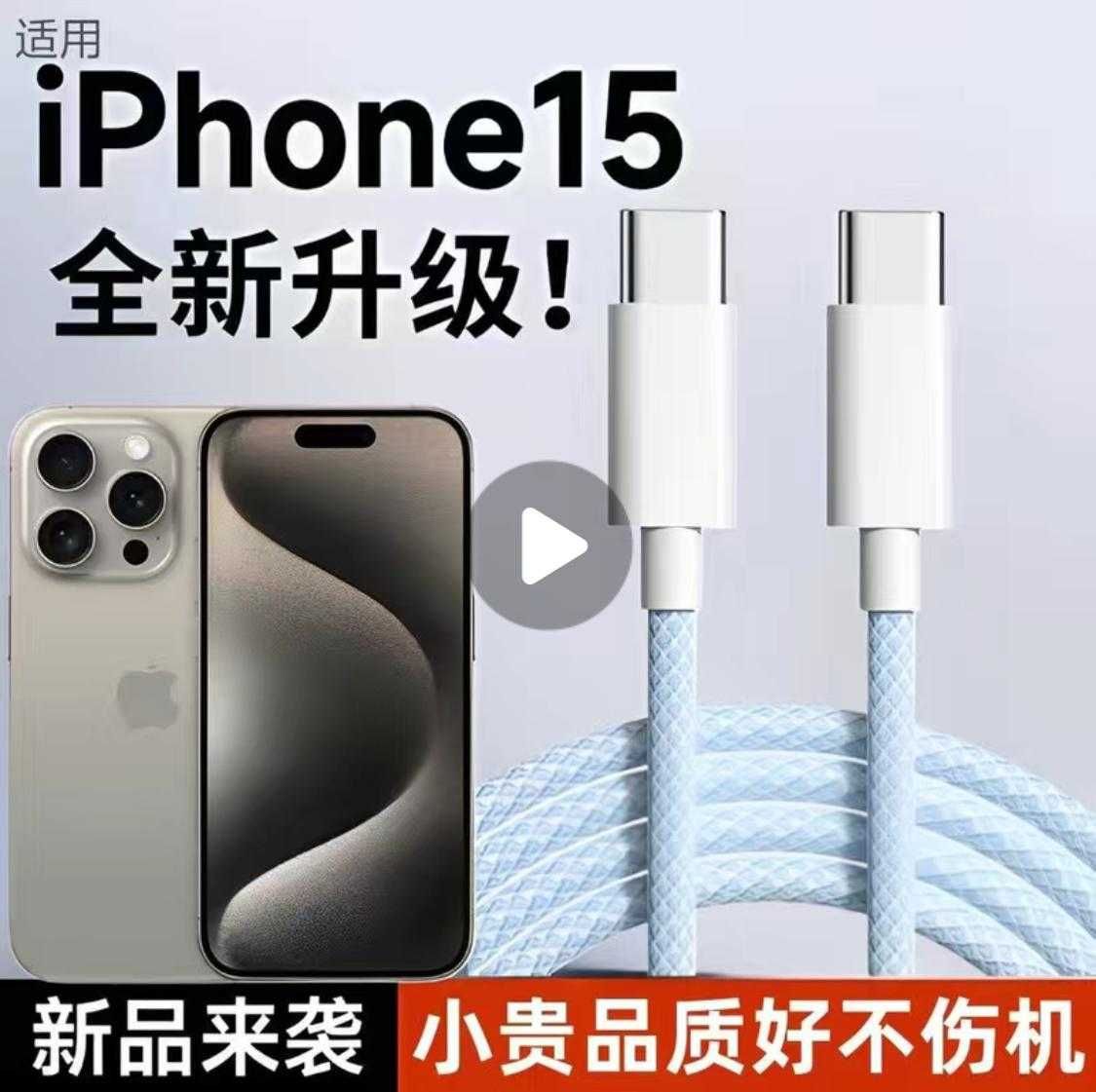 Кабель Шнур Type-C-Type-C для iPhone 15.